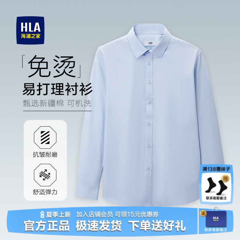 HLA Blue Shirt Men's Spring New Business Long-Sleeved Men's Shirt Work Uniform Top HLA Blue Shirt Men's Spring New Business Long-Sleeved Men's Shirt Work Uniform Top