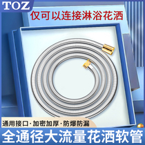 TOZ household stainless steel shower hose shower spray water heater outlet pipe bathroom explosion-proof rain connection pipe