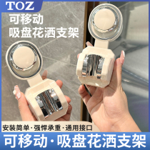 TOZ household removable punch-free adjustable shower bracket wall-mounted shower room fixed bathing universal suction cup