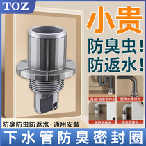 TOZ sewer pipe anti-return pipe sealing plug ring kitchen drain pipe bathroom floor drain check valve accessories