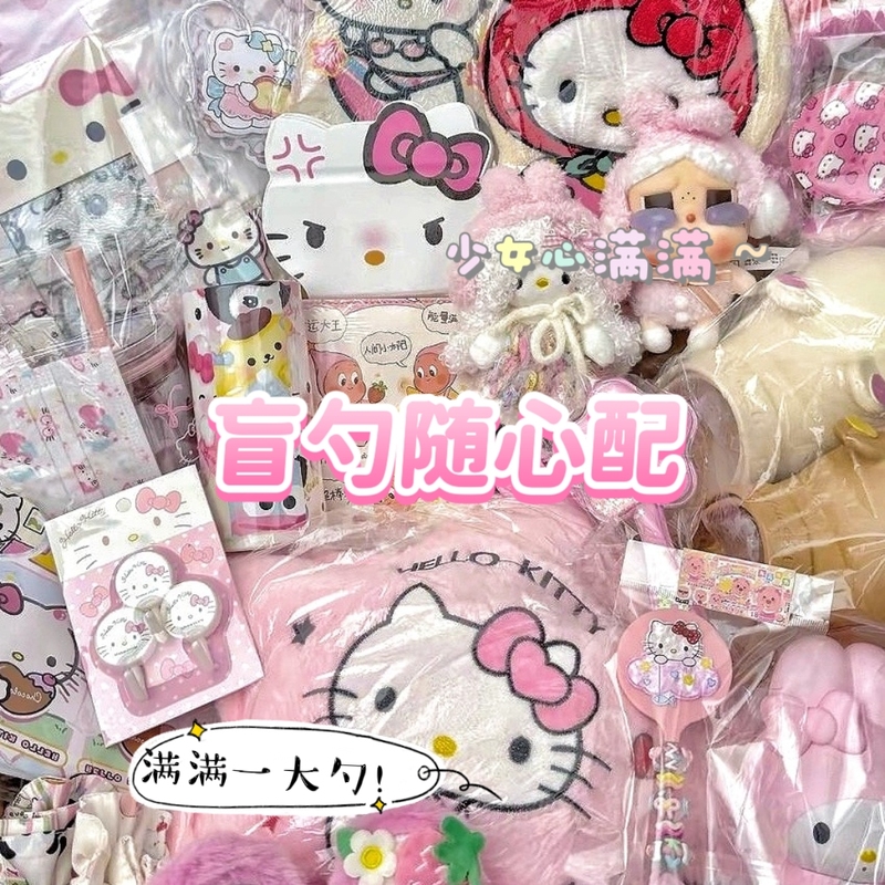 Domestic Lucky Blind Box with Random Contents, Girly Department Store Cultural and Creative Gift Set, High-Value Kt Gift for Girls