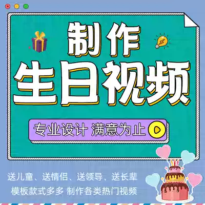 Birthday blessing video production Flash card point romantic creative electronic album video clip custom cartoon head