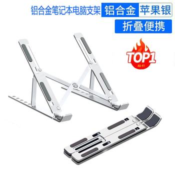 Sam's preferred laptop stand tablet stand aluminum alloy computer desktop heightening bracket storage folding