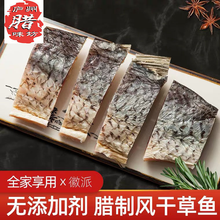 Anhui specialty cured meat salty goods farmers handmade air-dried salty grass fish nuggets salted fish nuggets 500g buy 4 get 1 free