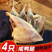 Anhui specialty bacon salted goods farmhouse hand-marinated sun-dried and air-dried salted duck legs 4 pieces of preserved duck legs