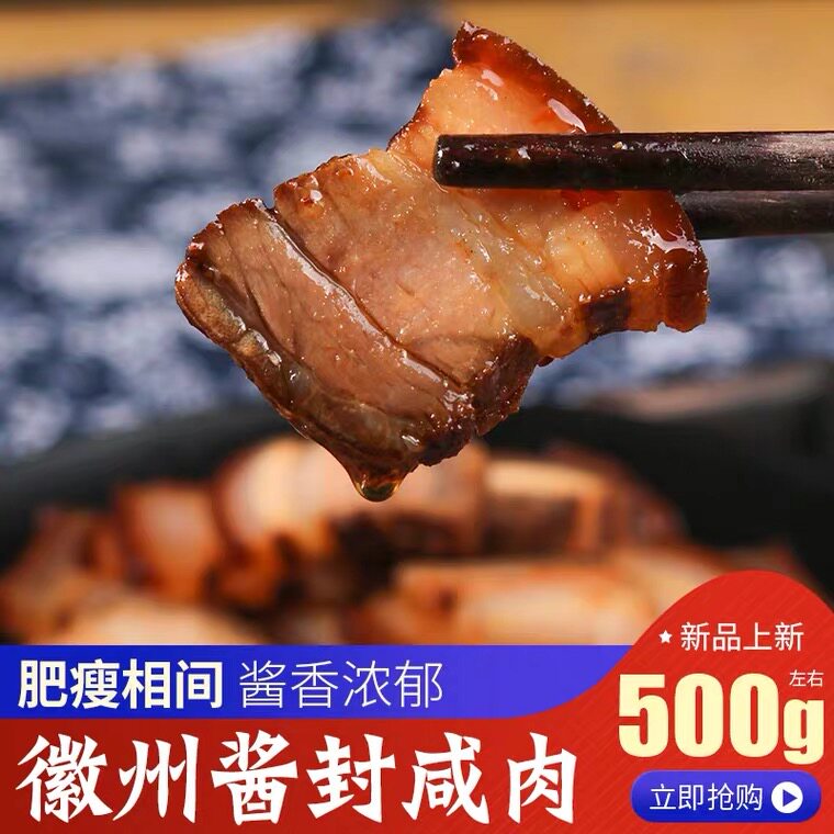 Anhui specialty salty farmers hand - made air dry sauce sauce sauce and pork after leg meat 1 kg