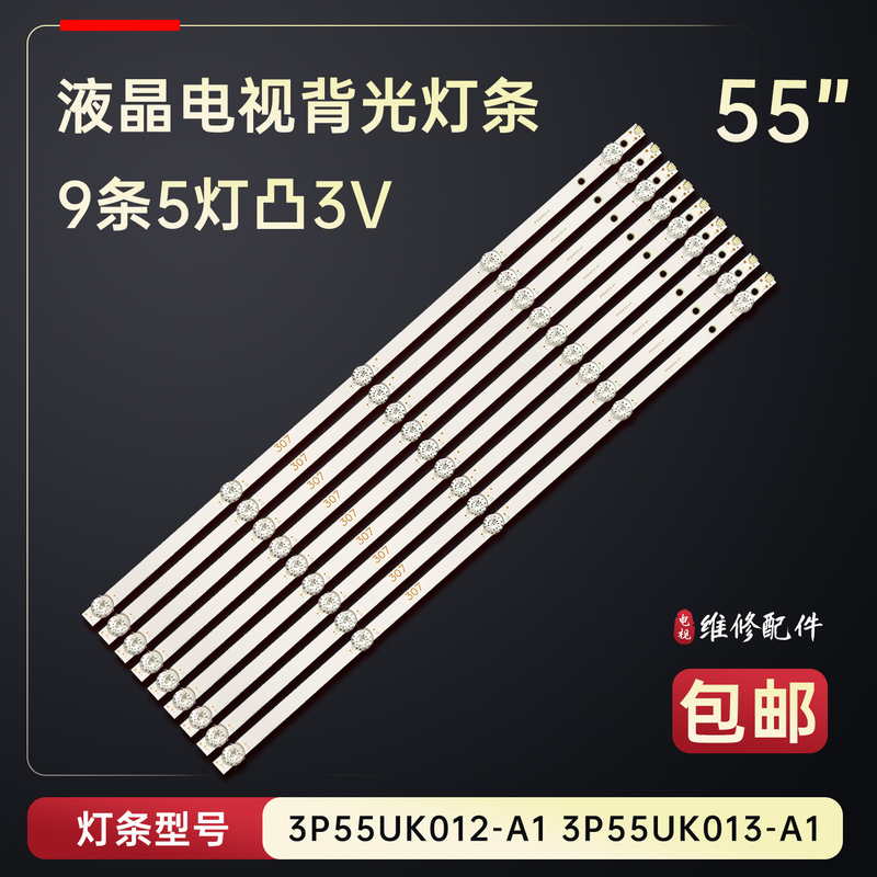 Suitable for Haier H55E17A H55E16C Ls55Al88U88 Tv Light Strip 3P55Uk013-A1 Aluminum