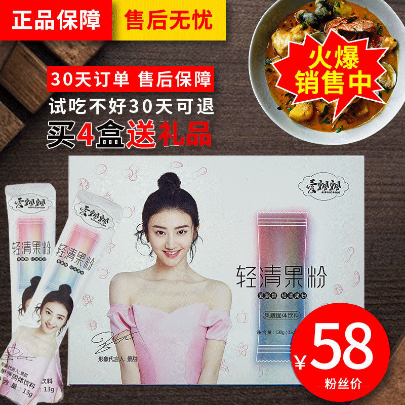 Official Yangsen Beilifu Love Piao Piao Enzyme Jelly Fruit Powder Xiaosu Jelly Love Piao Piao Enzyme Powder Fruits and Vegetables