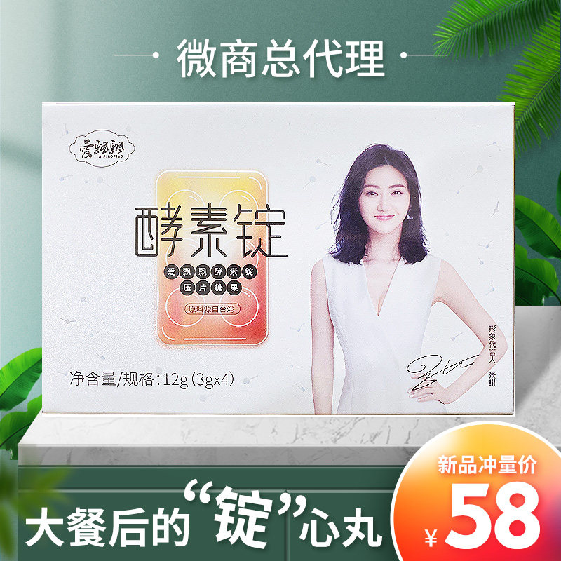 Ai Piao Piao Enzyme Ingot Raise Mori Fruit Powder Jelly Xiao Su Xiang Bleaching Fruit and Vegetable Ingot Heart Pill Regret Dinner Official