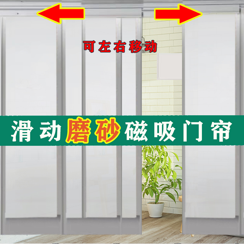 Sliding Frosted Door Curtain, Opaque Magnetic Windproof and Heat-Insulating Commercial Air Conditioning Curtain, Bathroom Pvc Partition Curtain Sliding Frosted Door Curtain, Opaque Magnetic Windproof and Heat-Insulating Commercial Air Conditioning Curtain, Bathroom Pvc Partition Curtain