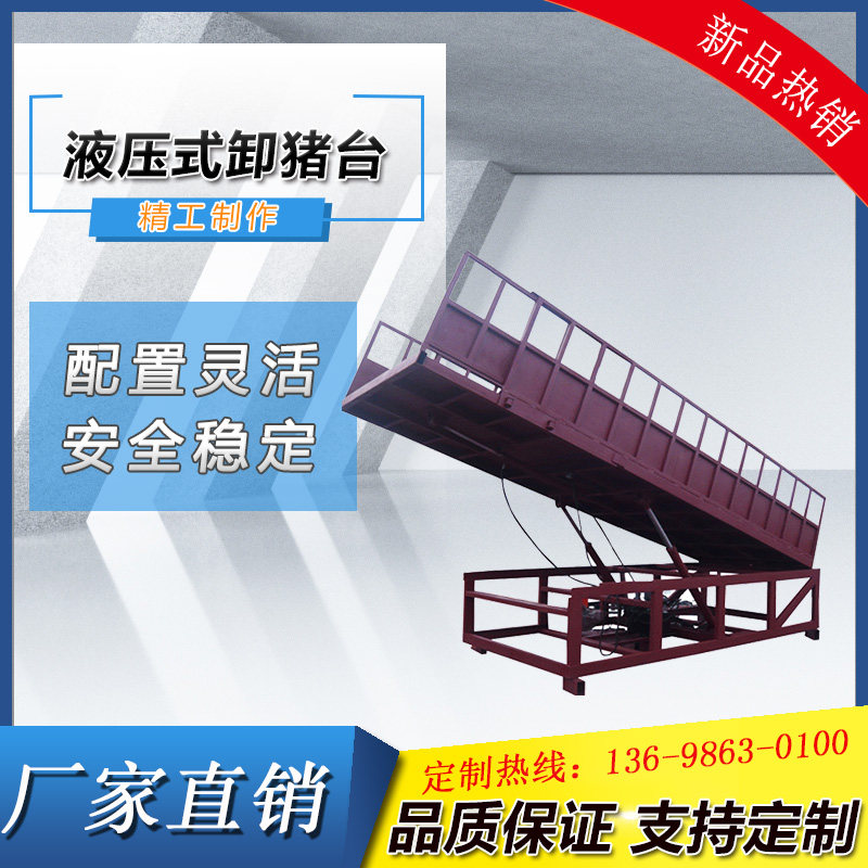 Lifting platform hydraulic fixed pig unloading platform mobile lifelong machinery direct selling pig loading and unloading platform