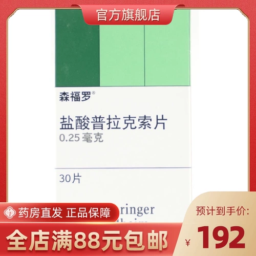 森福罗 Senforo гидрохлорид 0,25 мг30 таблетка специальная болезнь Паркинсона в одиночку или использует синдром неограниченной ноги в среде с Лаосуро Пакистаном