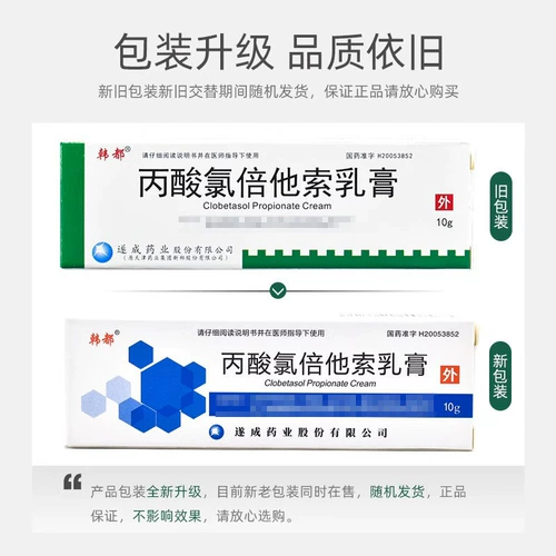 韩都 Пропионовая кислота хлор болорный крем 10 г*1 ветвь/коробка хронической экземы Псориаз, включающий волчанную волчанку тадполя.