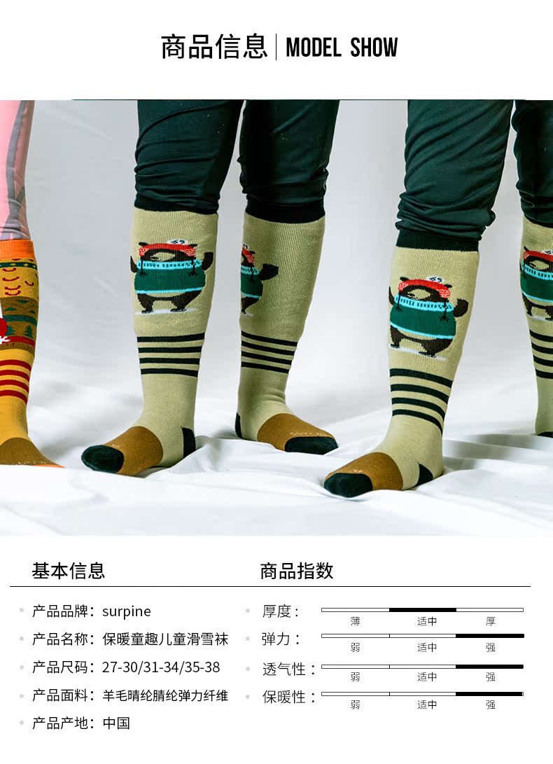 SURPINE 美利奴羊毛混纺 加厚加长儿童滑雪长筒袜 图7