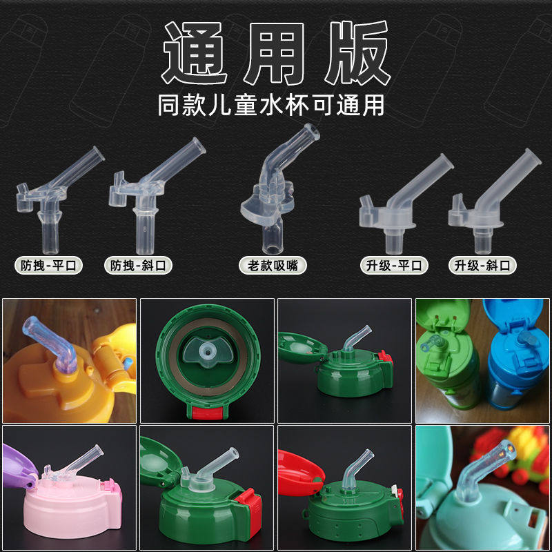 Children's thermos cup lid straw fittings universal children's suction nozzle cup lid straw brush Xiong Benshi water cup antler cup