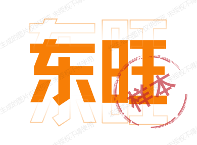 东旺家居店