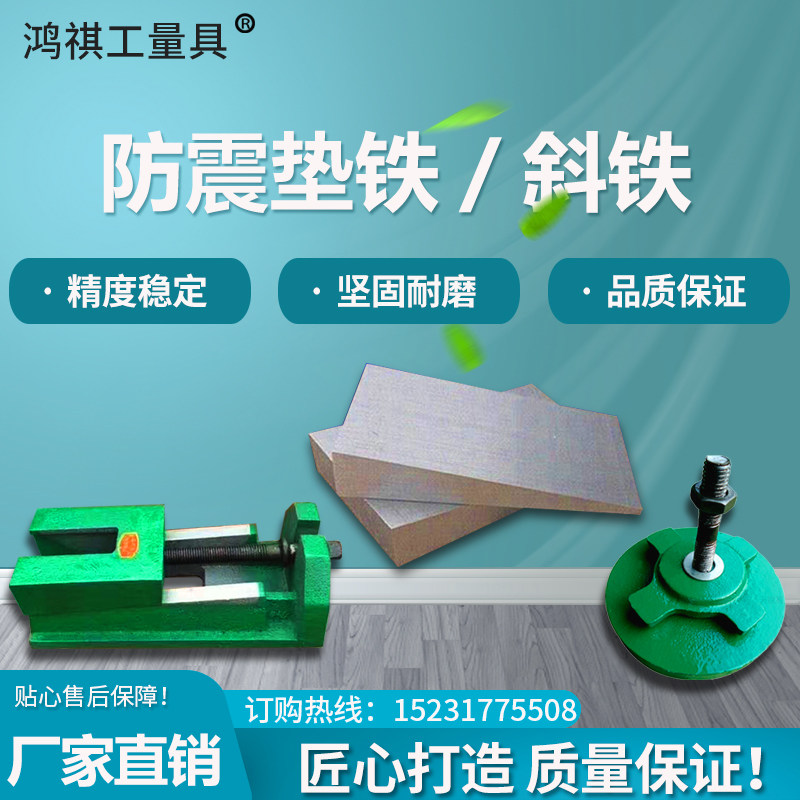 Factory direct sales shock-proof adjustment pad iron oblique pad iron machine tool foot CNC machine tool leveling shock-absorbing pad can be customized