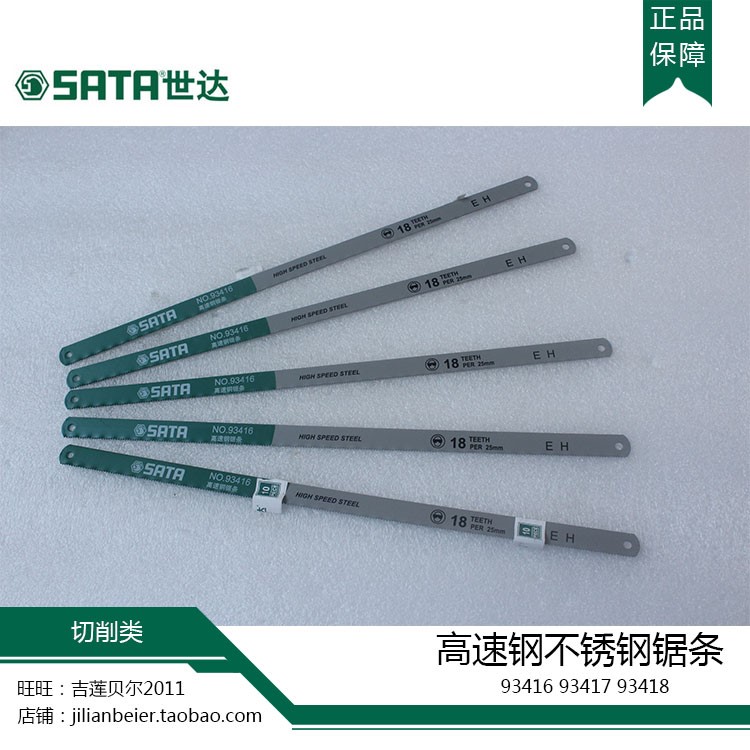 SATA Sida Tools 12 High speed mesh stainless steel saw metal steel saw 93416 93417 93418