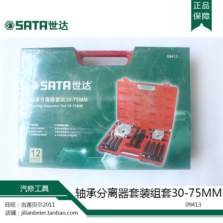 SATA Sida tool bearing separator suit set of sets 30-75MM 09413
