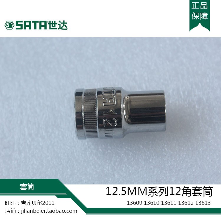 Shida 12 5MM series 12 angle sleeve 13609 10 11 12 13 14 15 16 17 18 19 20