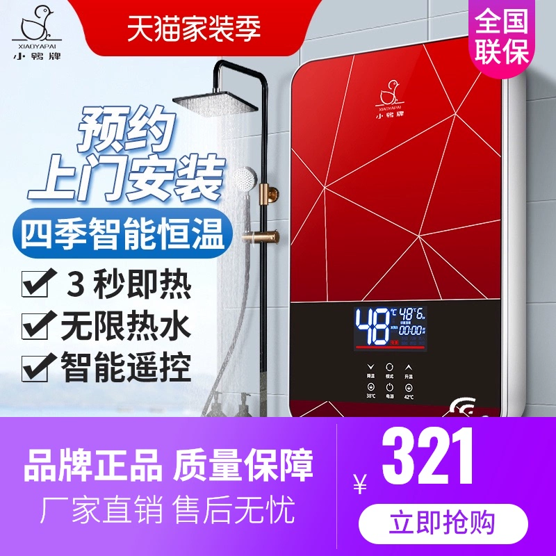 Vịt vàng nhỏ máy nước nóng tức thì điện gia dụng nhiệt độ không đổi tiết kiệm năng lượng nhỏ sưởi ấm nhanh tắm nước nóng nhanh nhà vệ sinh cho thuê nhà vệ sinh - Máy đun nước
