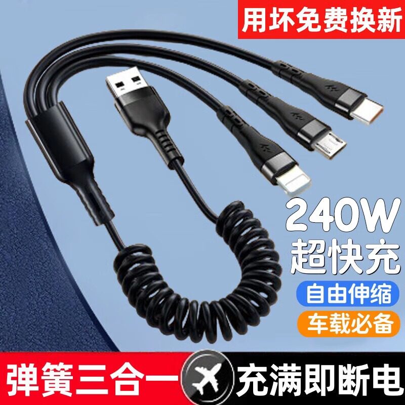 车载充电线弹簧线三合一数据线一拖三240w超级快充typec车用摩托车充电器头适用华为小米苹果手机伸缩接口