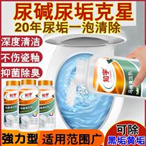 Toilet cleaning toilet toilet cleaner urine alkali dissolving agent strong removal of solid stains and yellow urine test to remove toilet Zhiyu