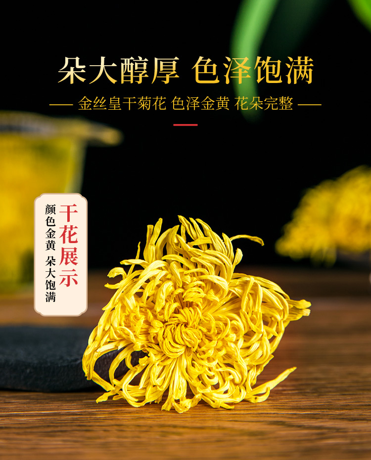 【药都仁和】金丝皇菊菊花茶10g