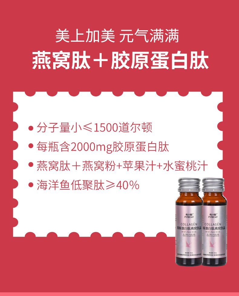 【松猫】胶原蛋白肽燕窝饮品50ml*6瓶