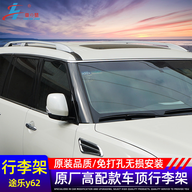Suitable for 14-21 Nissan Patrol luggage rack y62 special aluminum alloy roof travel rack 4S original factory matching