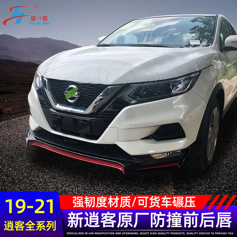 Applicable to Nissan 19-22 Xiao Ke bumper front and rear lip surround front shovel rear guard plate anti-collision guard 4S matching
