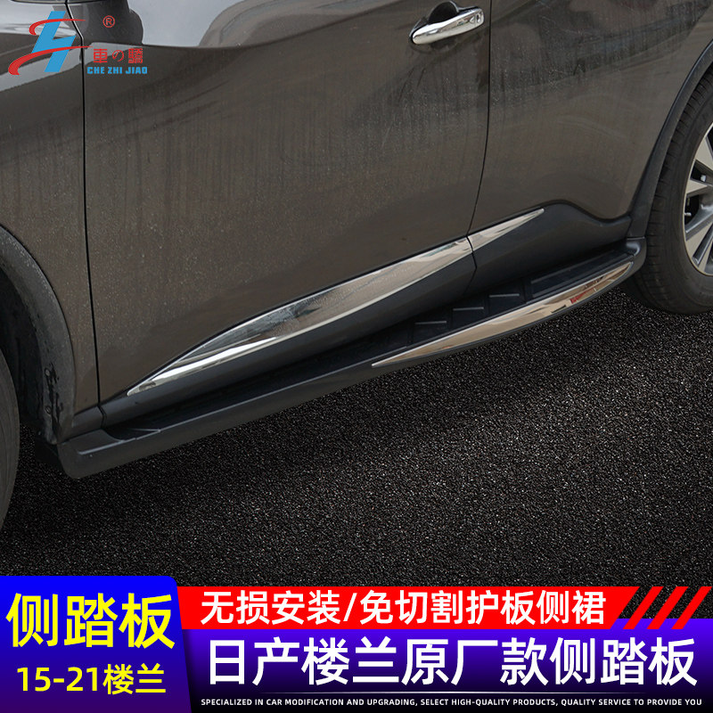 Suitable for 15 -22 Nissan Building Lanpedals Special original plant Exterior Boarding Foot Pedal 4S assorted high quality