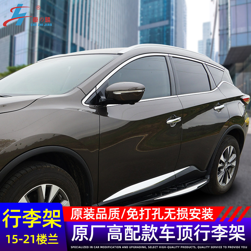 Apply 15 -21 Nissan Building Luggage Rack Original Car Special High Match Roof Travel Frame 4S assorted boutique