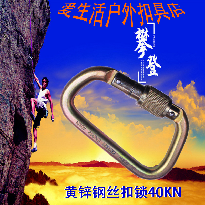 Love life outdoor downhill equipment D-type thread lock rock climbing main lock mountaineering buckle safety hook high carbon steel load-bearing buckle