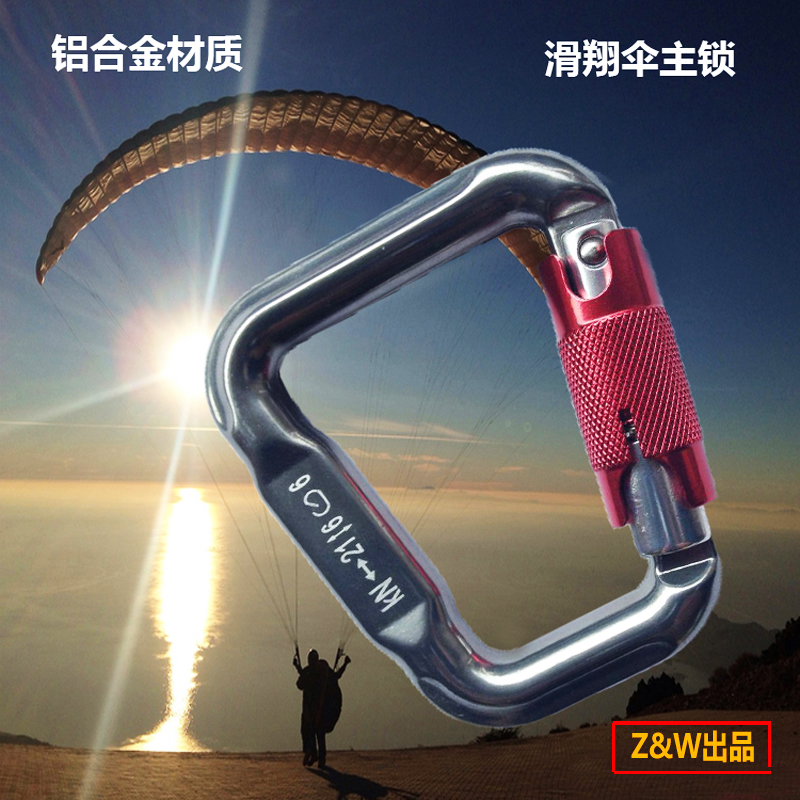 Zhenwan imported outdoor rock climbing master lock trapezoidal automatic buckle special buckle for paraglider parachute parachute 21KN