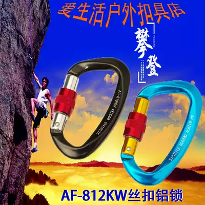 Love life 2016 summer New mountaineering buckle outdoor safety buckle main lock ice climbing lock 24KN