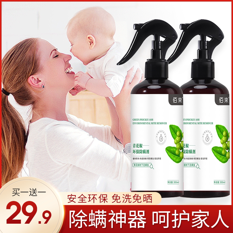 Day Jin Bucket Gold Merchants Guillotes De Mites Deities Domestic Mite Spray Natural Plant Green Pepper Extraction Safe Except Mites