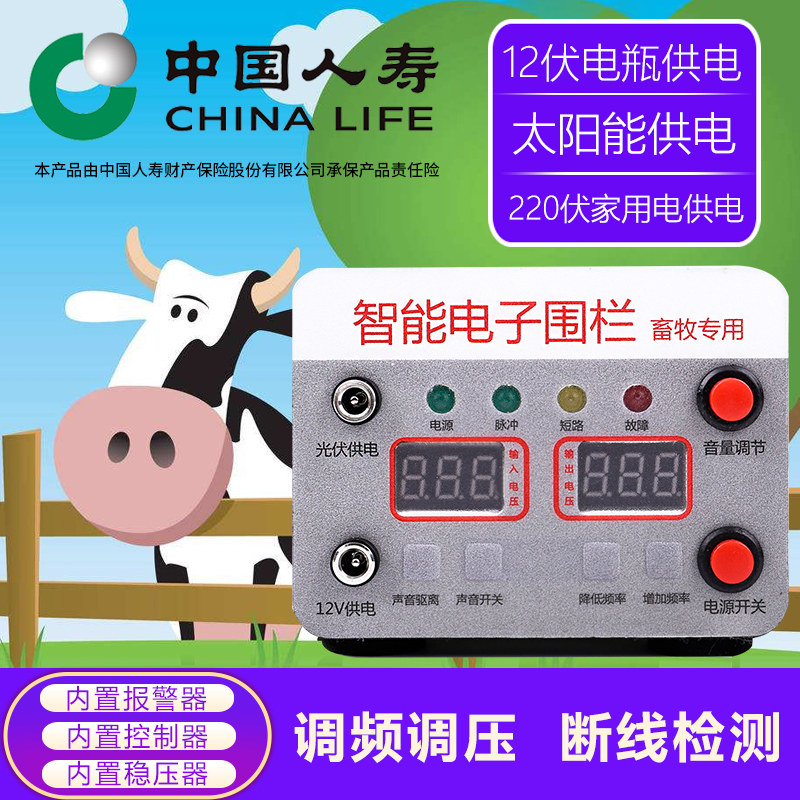 A full alarm system for the cattle and amniotic electronic fence electronic fence cattle electric fence host ranch farm farm farm grid