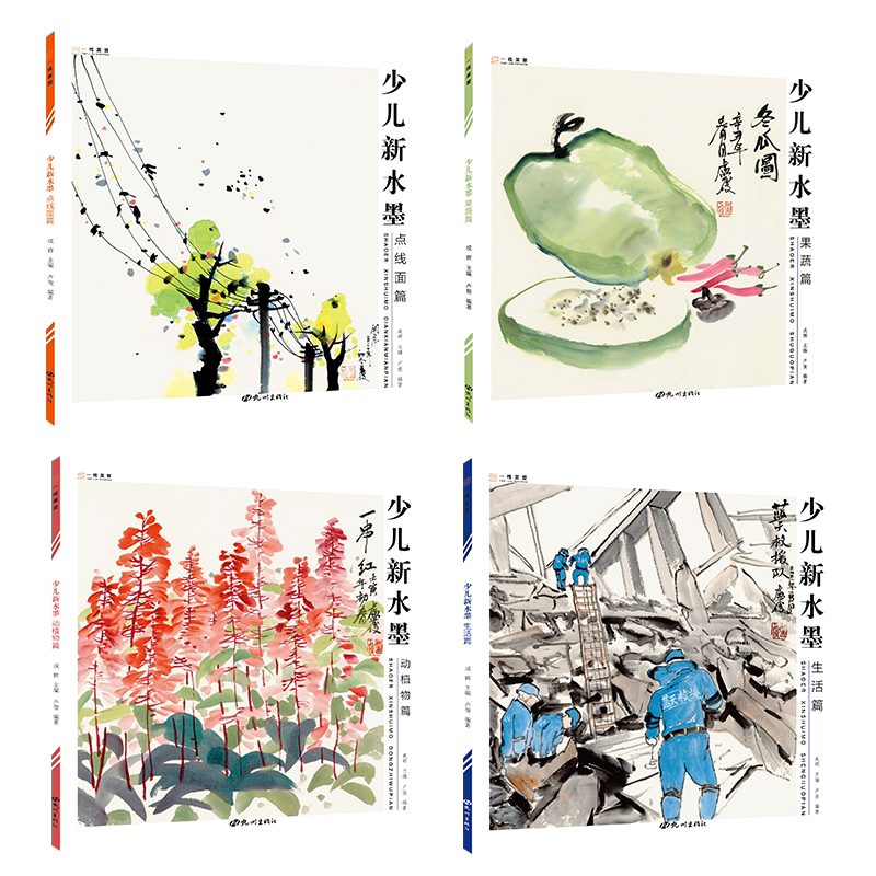 書籍　水墨風景画入門　①基礎篇  ②作品篇　初版本 儿童国画入门套书少儿新水墨全四册水墨画基础教程书-Taobao-Tmall