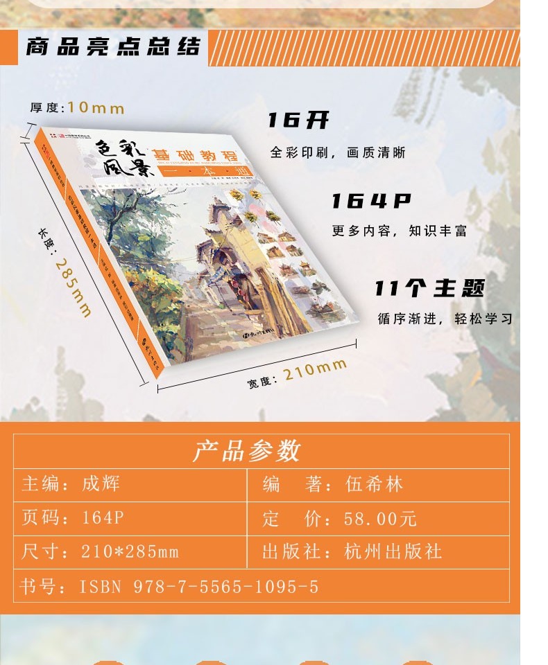 色彩风景基础教程一本通一线教学伍希林水粉色彩风景零基础入门大师风景对画临摹范本单体风景色稿色调技法初学美术绘画册书籍
