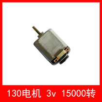 Four-wheel drive diy spare parts 130 motor motors 3-6v micro DC motors 3v15000 turn 2mm axes