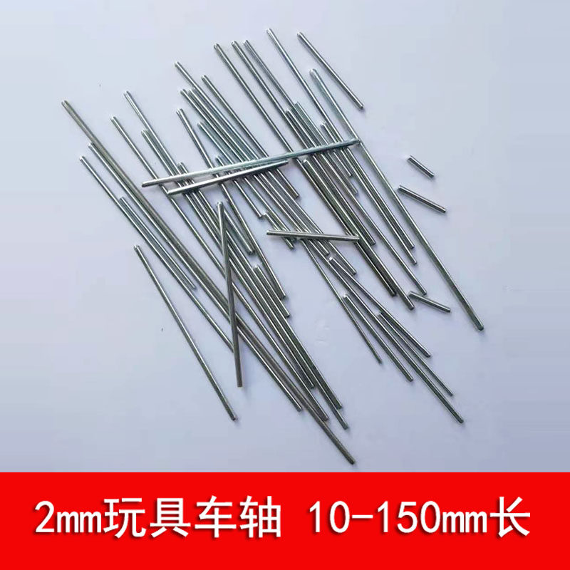 Four - drive Diy Parts Toy axle 2mm gear axle 10 - 150mm wheel connecting axis iron shaft drive shaft
