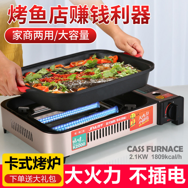 Jinyu commercial paper-wrapped fish special pot separate baking plate barbecue pot Portable gas cassette oven Grilled fish stove Household