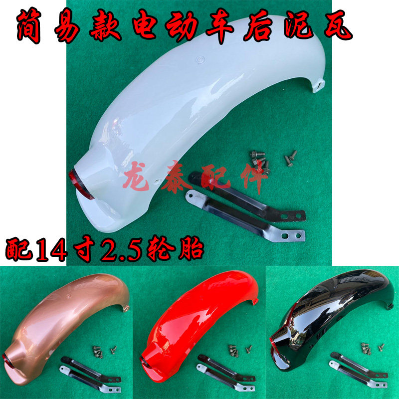 Small Knife New Day Electric Car Accessories Big All 14 Inch 2 5 Bells Rear Mud Aima Aima Little Honey Bean Fender Universal