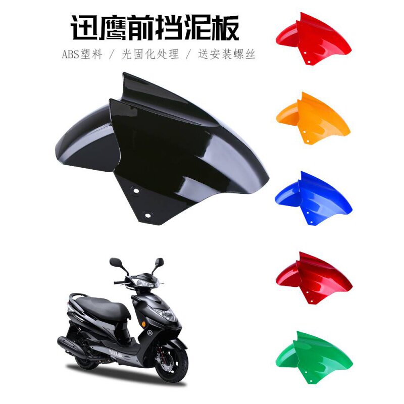 Love Matai Suzuja Yadi Electric Vehicle accessories Great All-Great Thun Hawks collar Chinese Eagle Thunder King Front Water Retaining and Blocking Mud