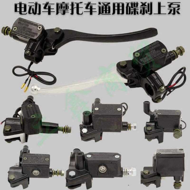 Emayati Electric Vehicle Accessories Day full brake pump front and back left disc brake pump assembly hydraulic oil brake pump