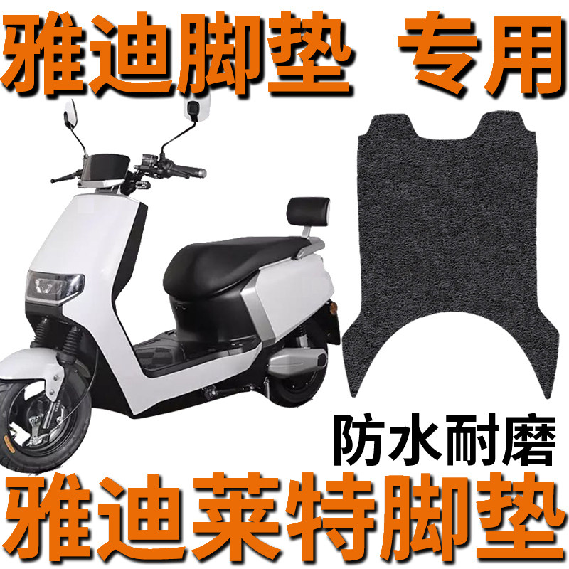 Jadidae Suzuki electric car accessories Grand full Light foot pad YD800DQT-20A light Ferris seat Pedaling Retrofit