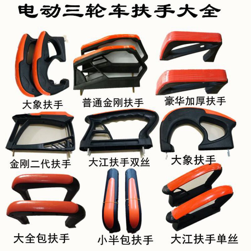 Emma Yadi electric car accessories Daquan Tricycle seat barrel thickened plastic handrail seat new PVC handrail