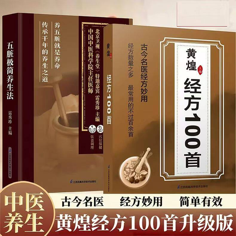 正版黄煌经方100首:中医养生必读,病由心灭的智慧密码!-中医养生-淘宝百科网