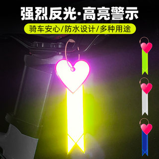 山地公路自行车夜间反光贴条骑行飘带挂件夜骑夜光贴儿童贴纸装饰